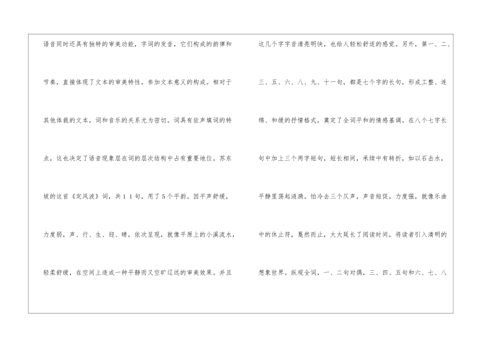 苏轼《定风波》的一种解读-_第3页