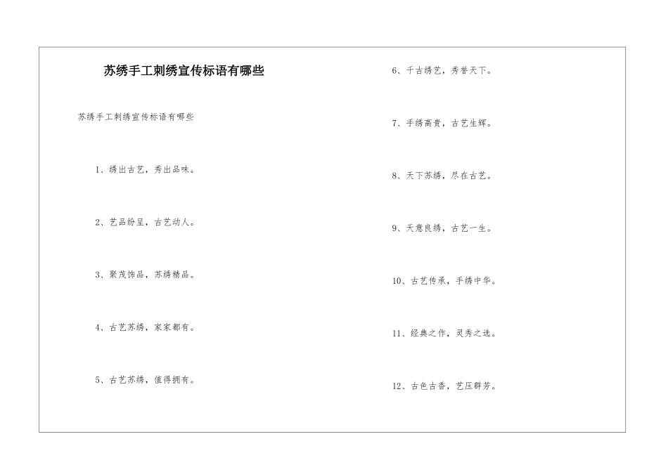 苏绣手工刺绣宣传标语有哪些_第1页