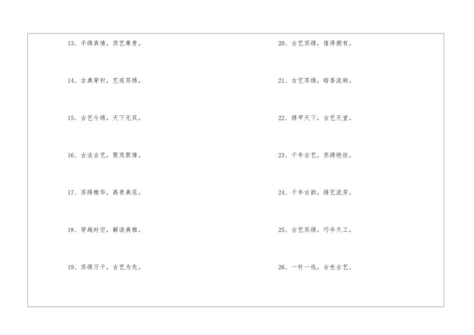 苏绣手工刺绣宣传标语有哪些_第2页