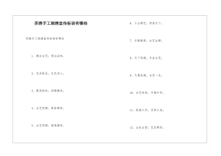 苏绣手工刺绣宣传标语有哪些