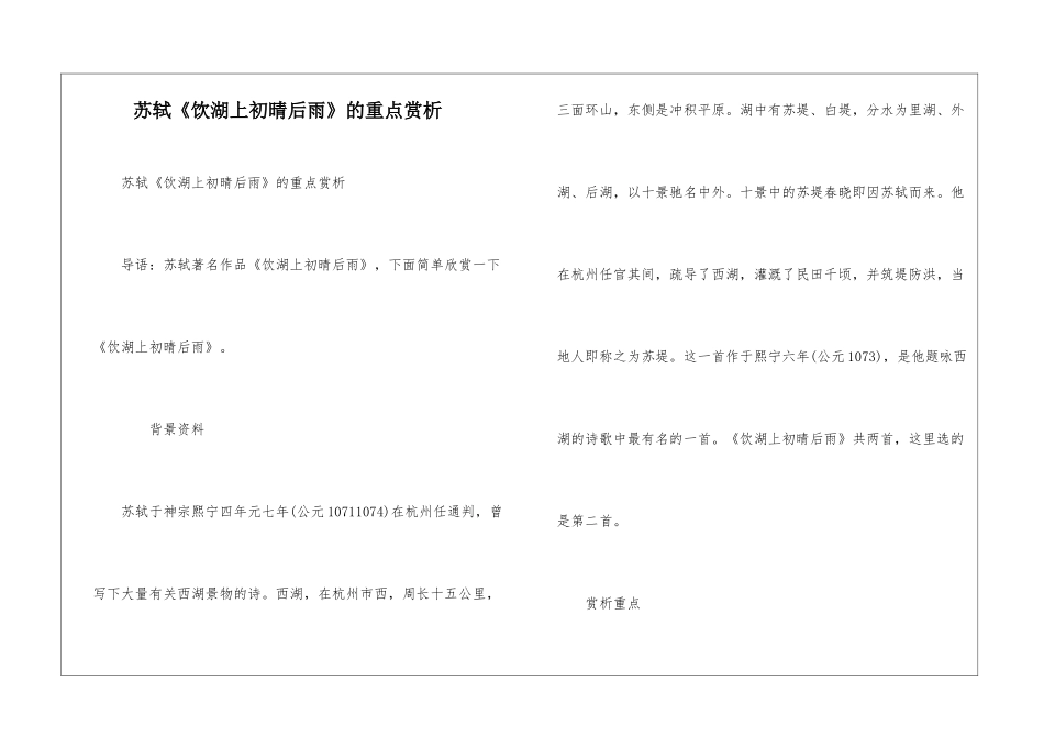 苏轼《饮湖上初晴后雨》的重点赏析_第1页