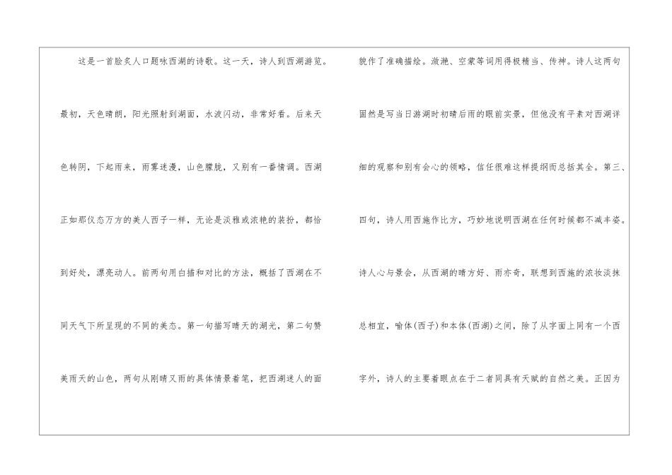 苏轼《饮湖上初晴后雨》的重点赏析_第2页