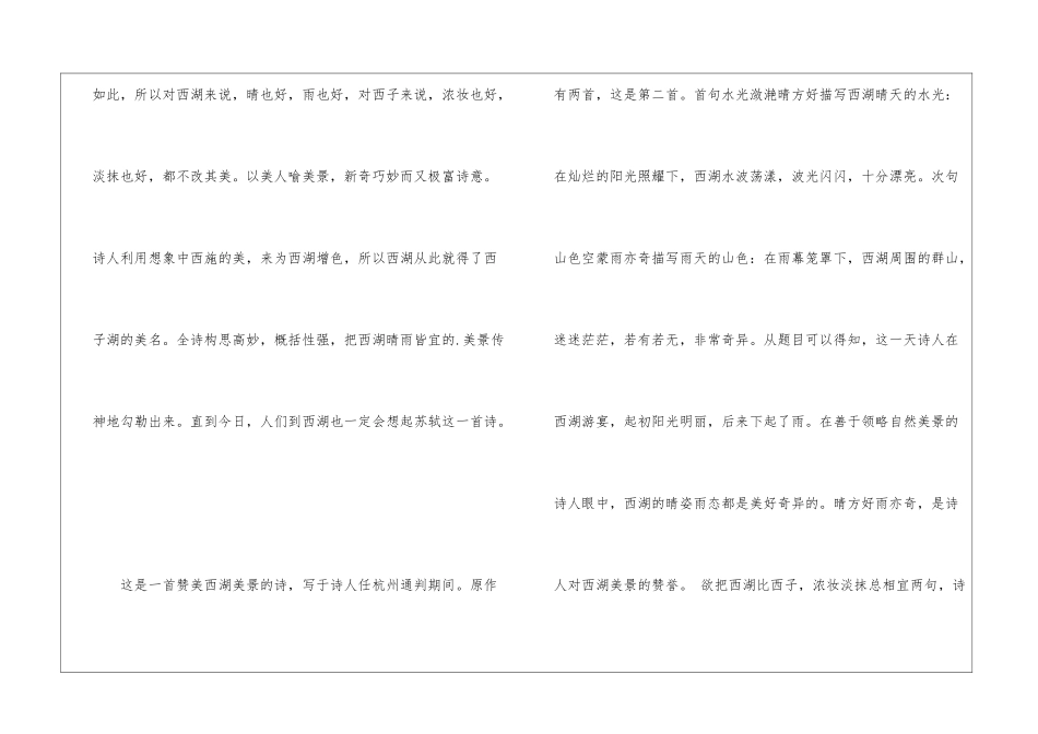 苏轼《饮湖上初晴后雨》的重点赏析_第3页