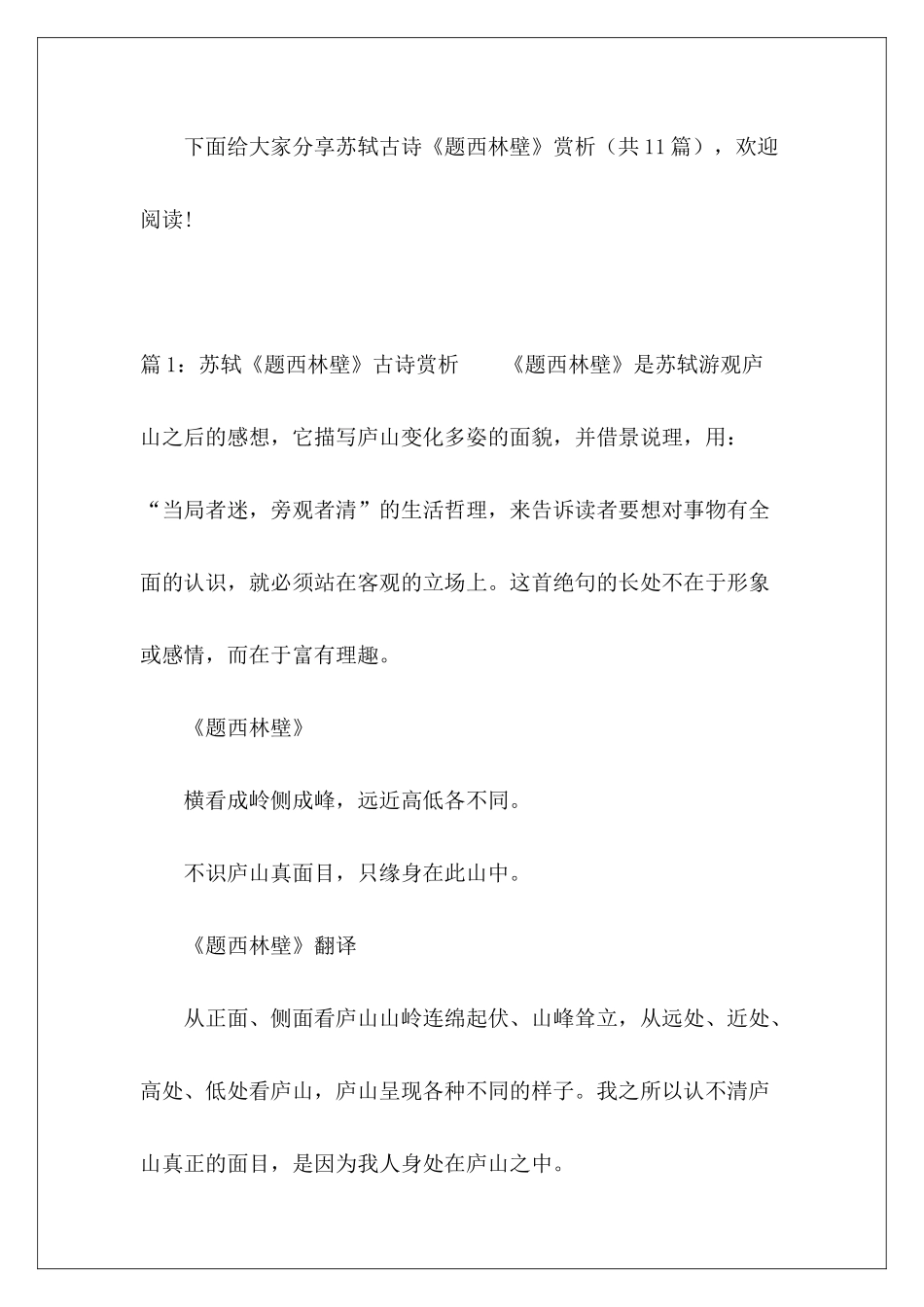 苏轼古诗《题西林壁》赏析-_第2页