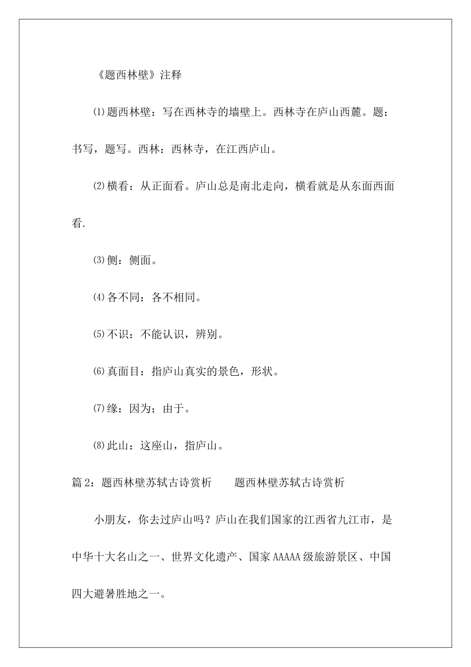 苏轼古诗《题西林壁》赏析-_第3页