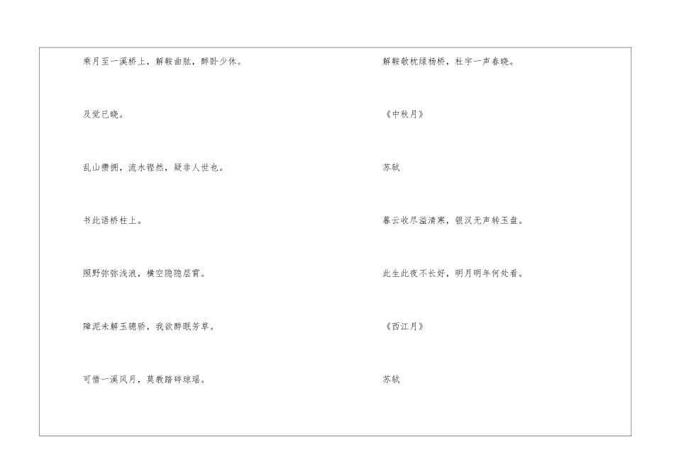 苏轼写月的诗句汇聚70句_第3页