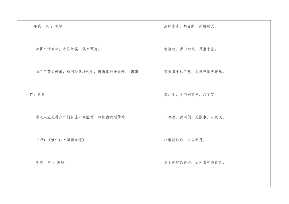 苏轼的写雨诗句汇聚五篇_第2页