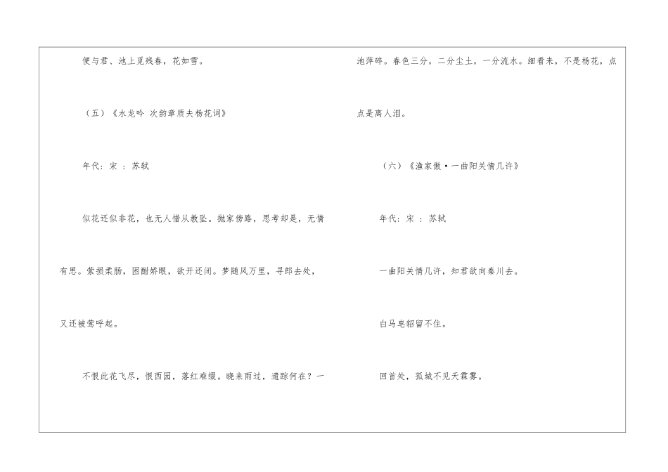 苏轼的写雨诗句汇聚五篇_第3页