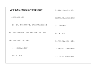 苏轼的写雨诗句汇聚五篇