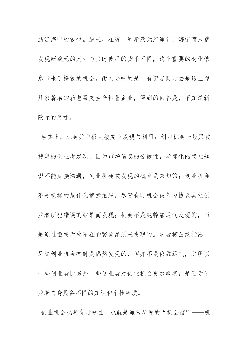 苏轼《灵壁张氏园亭记》原文及译文阅读练习及答案_第2页