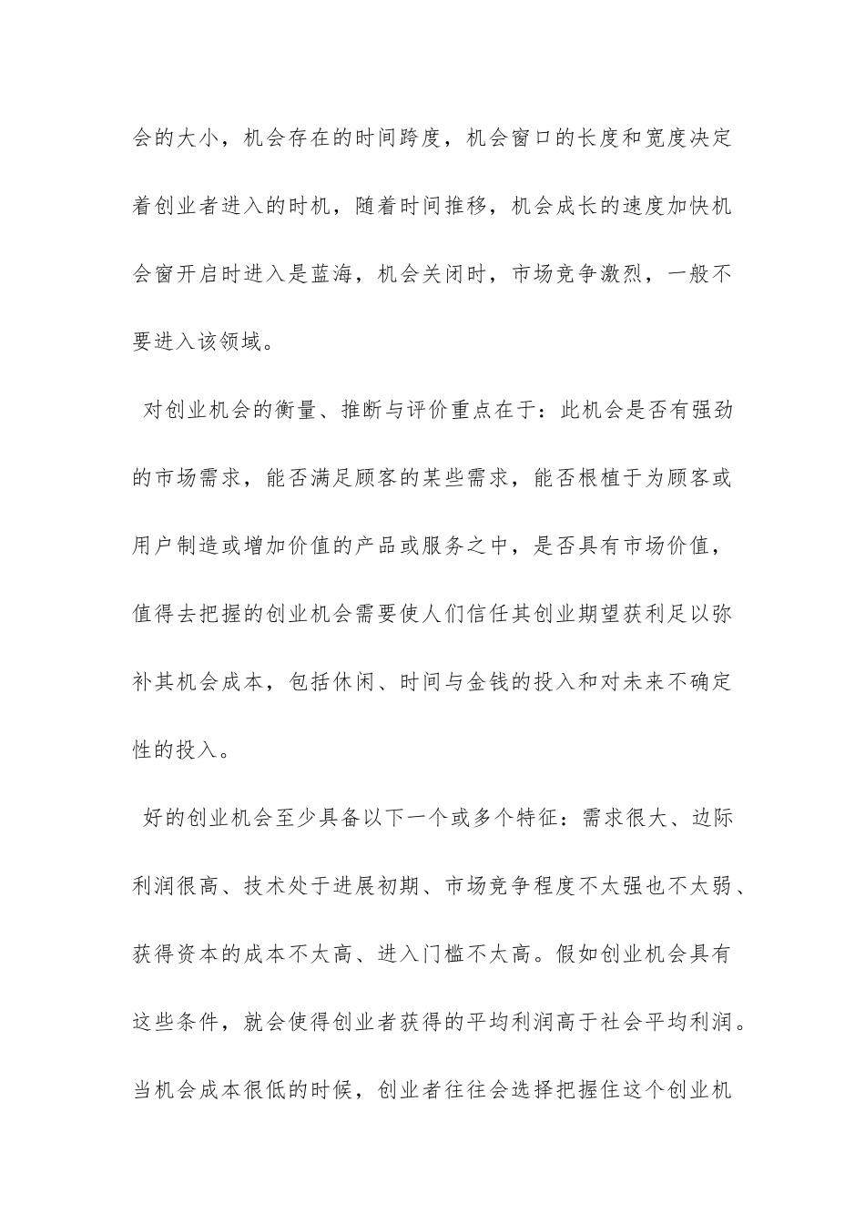 苏轼《灵壁张氏园亭记》原文及译文阅读练习及答案_第3页