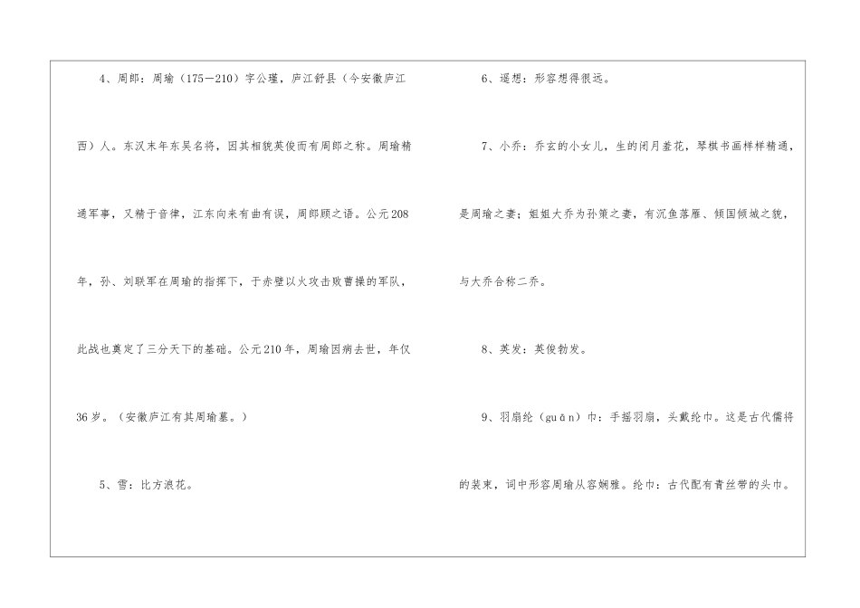 苏轼词两首朗读-苏轼词两首课文原文-_第2页