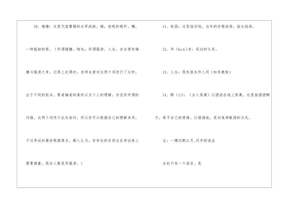 苏轼词两首朗读-苏轼词两首课文原文-_第3页