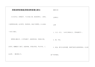 苏轼词两首朗读-苏轼词两首课文原文-