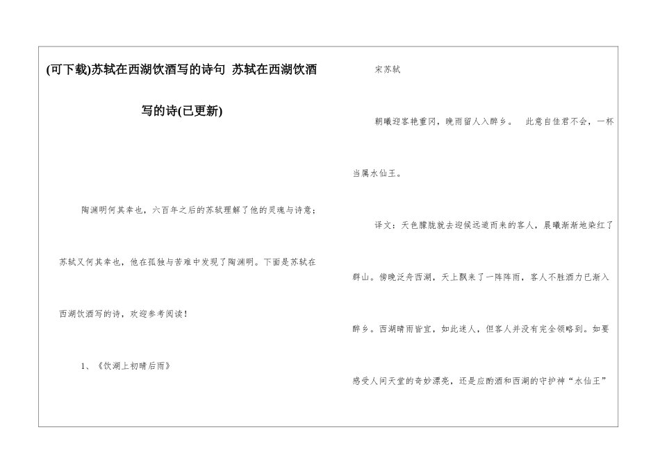 苏轼在西湖饮酒写的诗句-苏轼在西湖饮酒写的诗_第1页