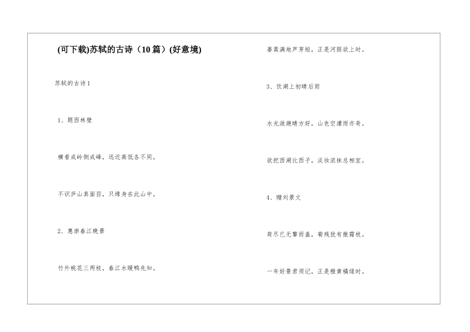 苏轼的古诗(好意境)_第1页
