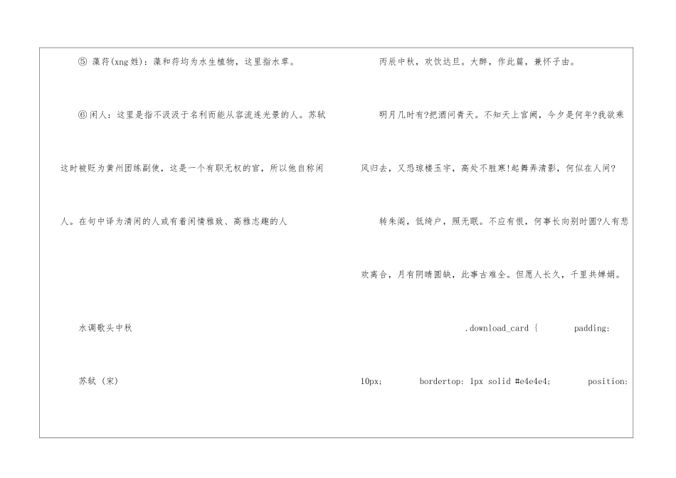 苏轼咏月诗两首朗读-苏轼咏月诗两首课文原文-_第2页