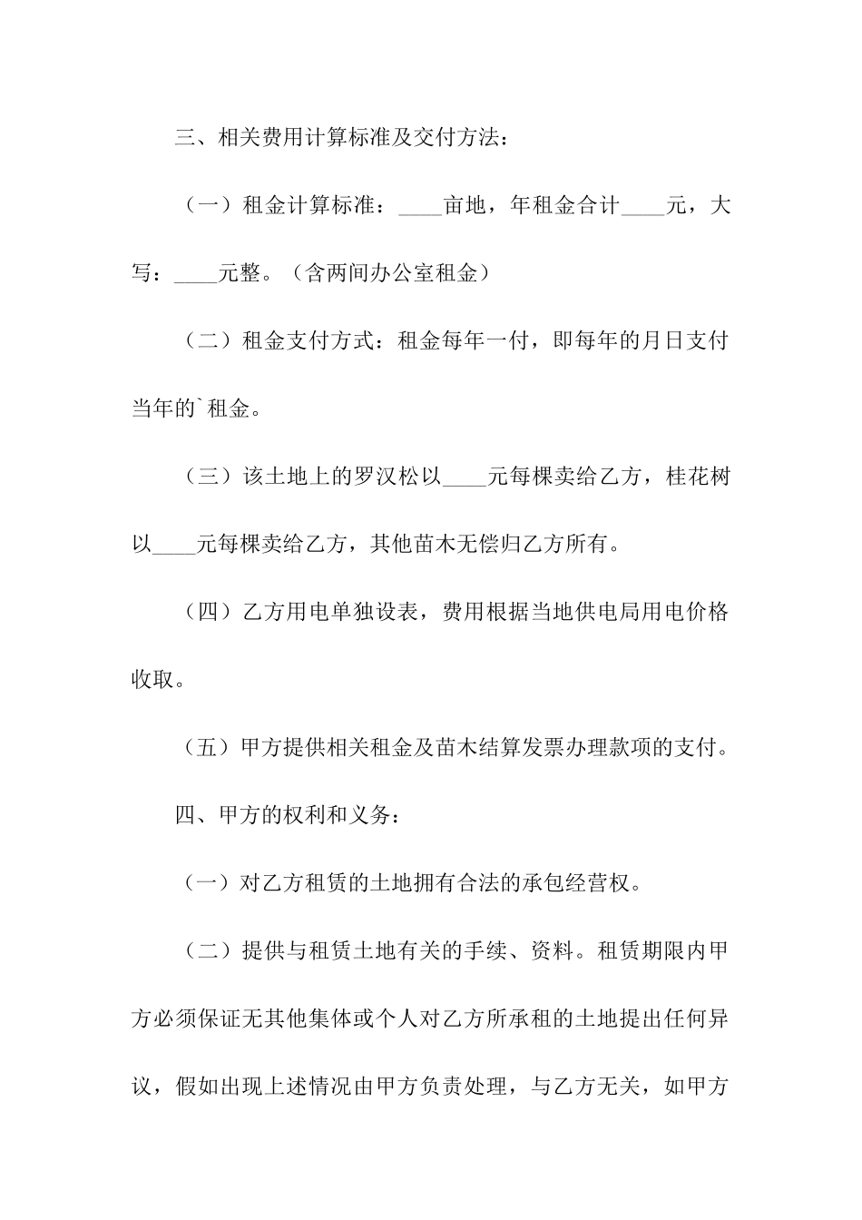 苗圃租赁协议书_第2页