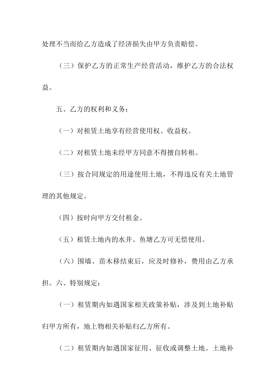 苗圃租赁协议书_第3页