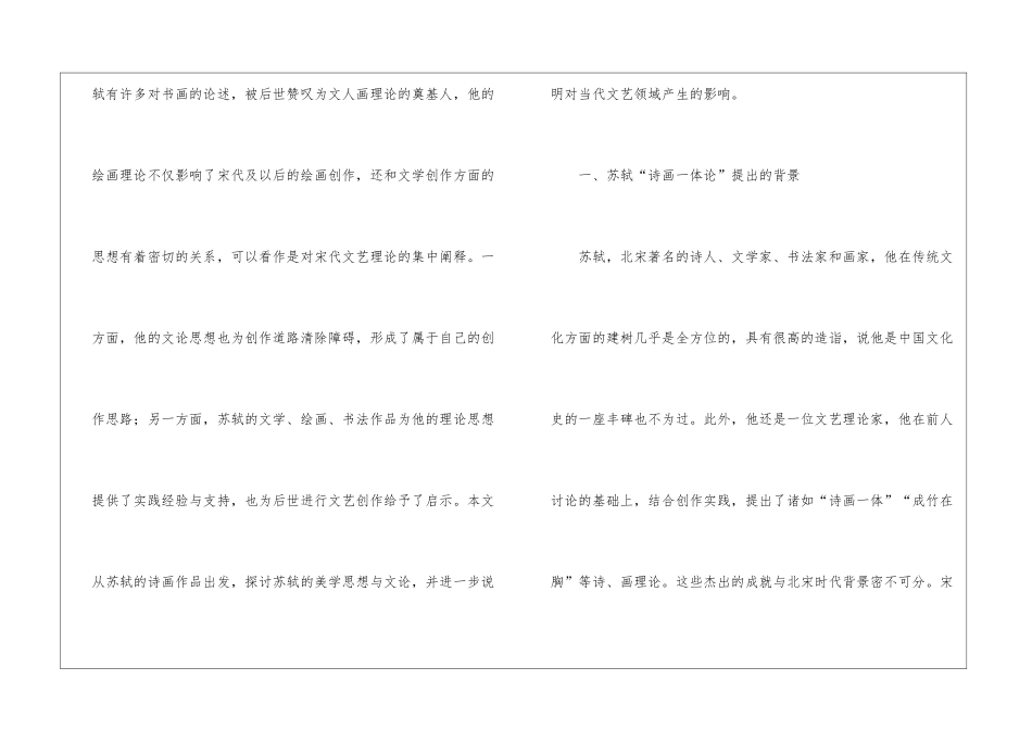 苏轼诗画观及艺术创作探析_第2页
