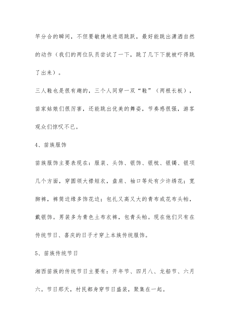 苗族文化调研报告-_第3页