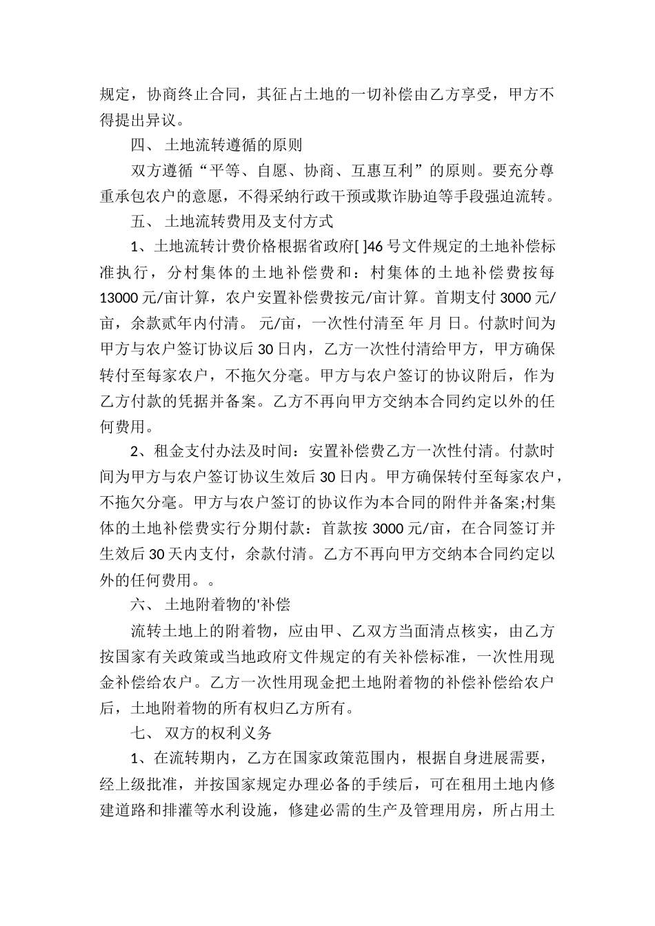 苗圃土地承包合同_第2页