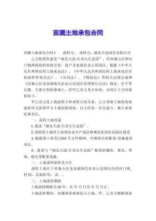 苗圃土地承包合同