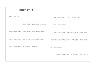 苗圃合同范本4篇