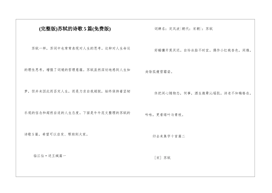 苏轼的诗歌5篇_第1页