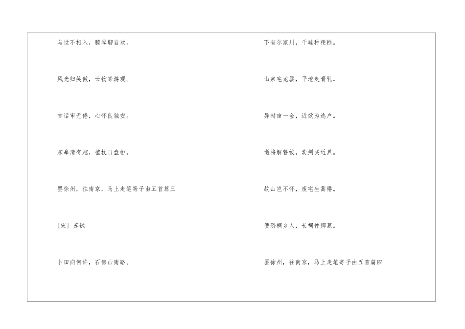 苏轼的诗歌5篇_第2页