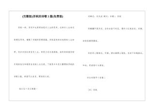 苏轼的诗歌5篇