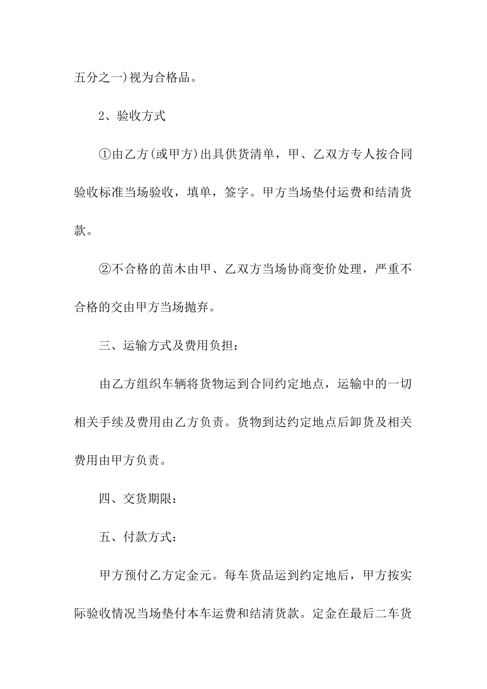 苗木买卖合同_第2页