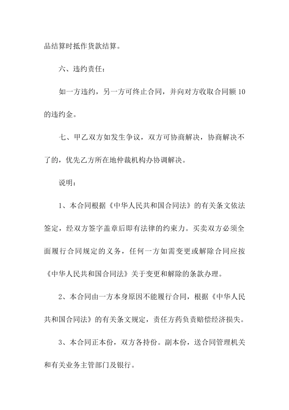 苗木买卖合同_第3页