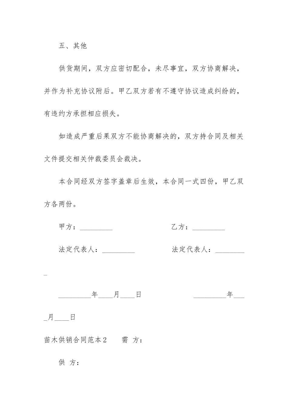 苗木供销合同范本3篇_第3页