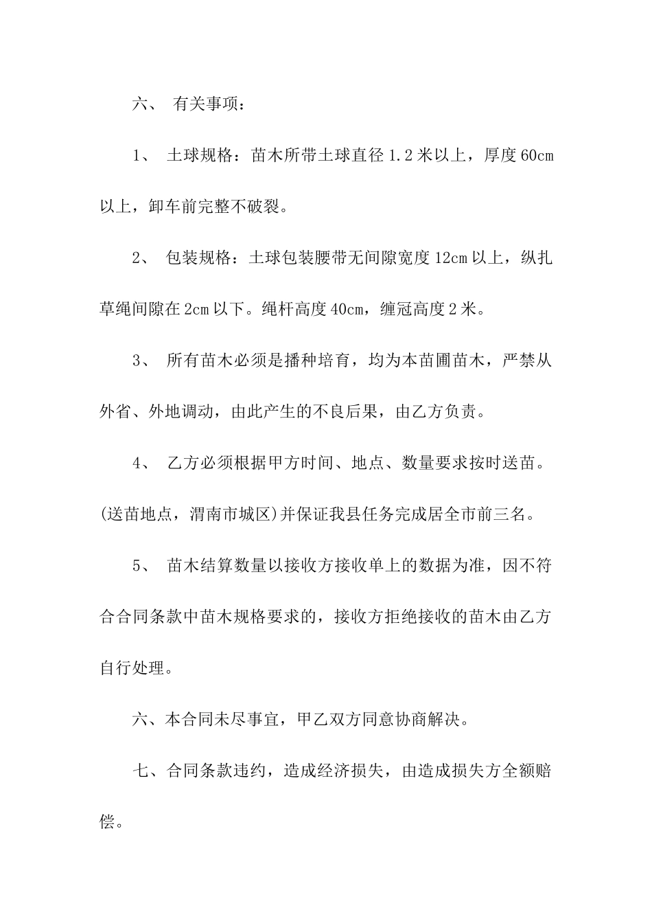 苗木供应合同范本_第2页