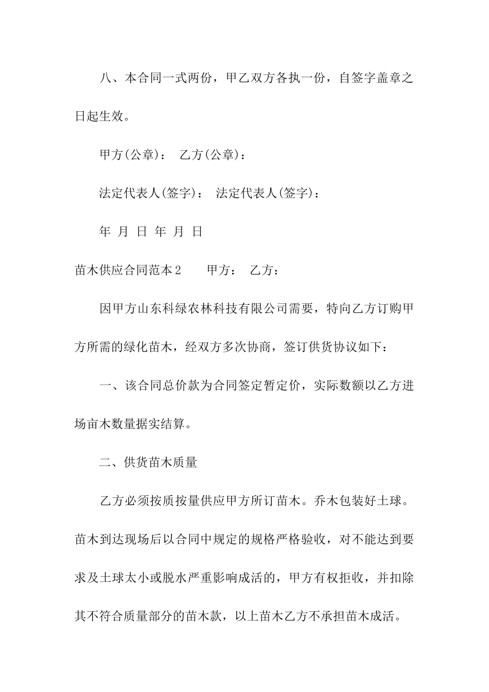 苗木供应合同范本_第3页