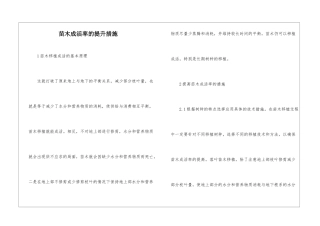 苗木成活率的提升措施