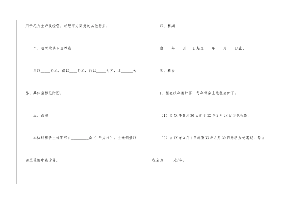 苗木土地出租合同范本_第2页
