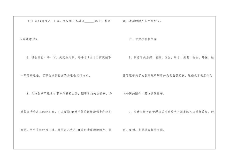 苗木土地出租合同范本_第3页