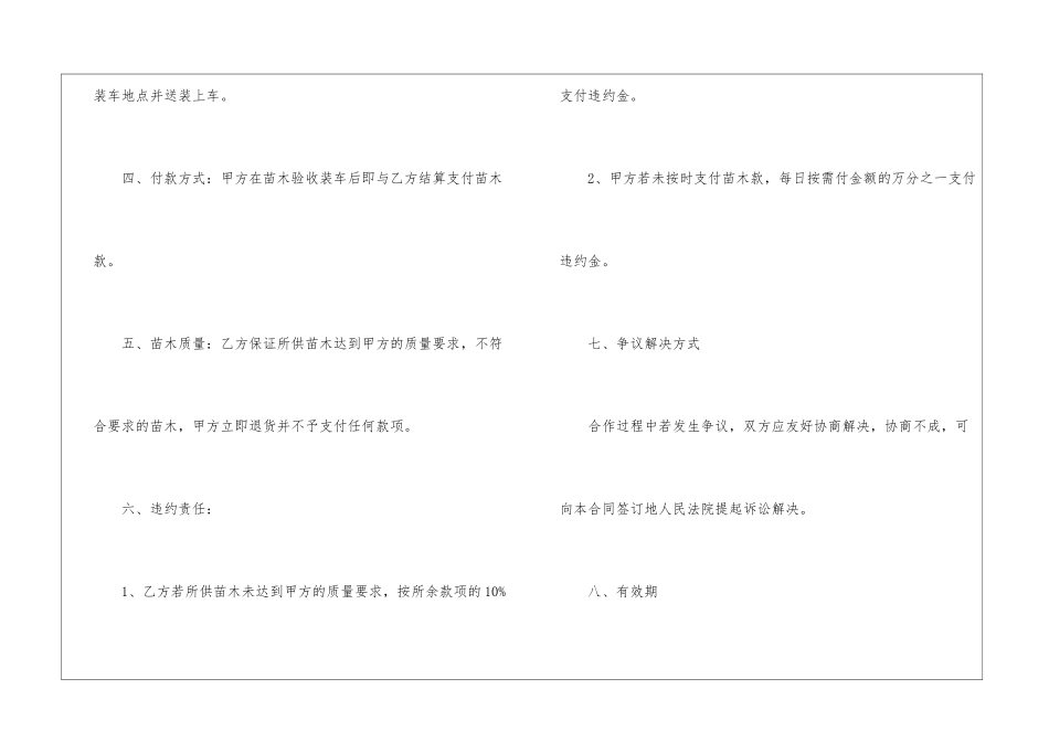 苗木种植合同范本_第2页