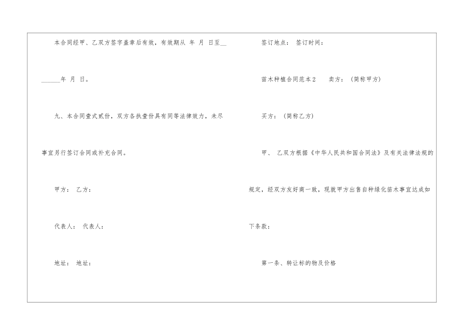 苗木种植合同范本_第3页