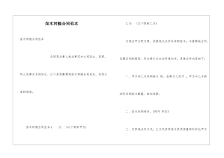 苗木种植合同范本