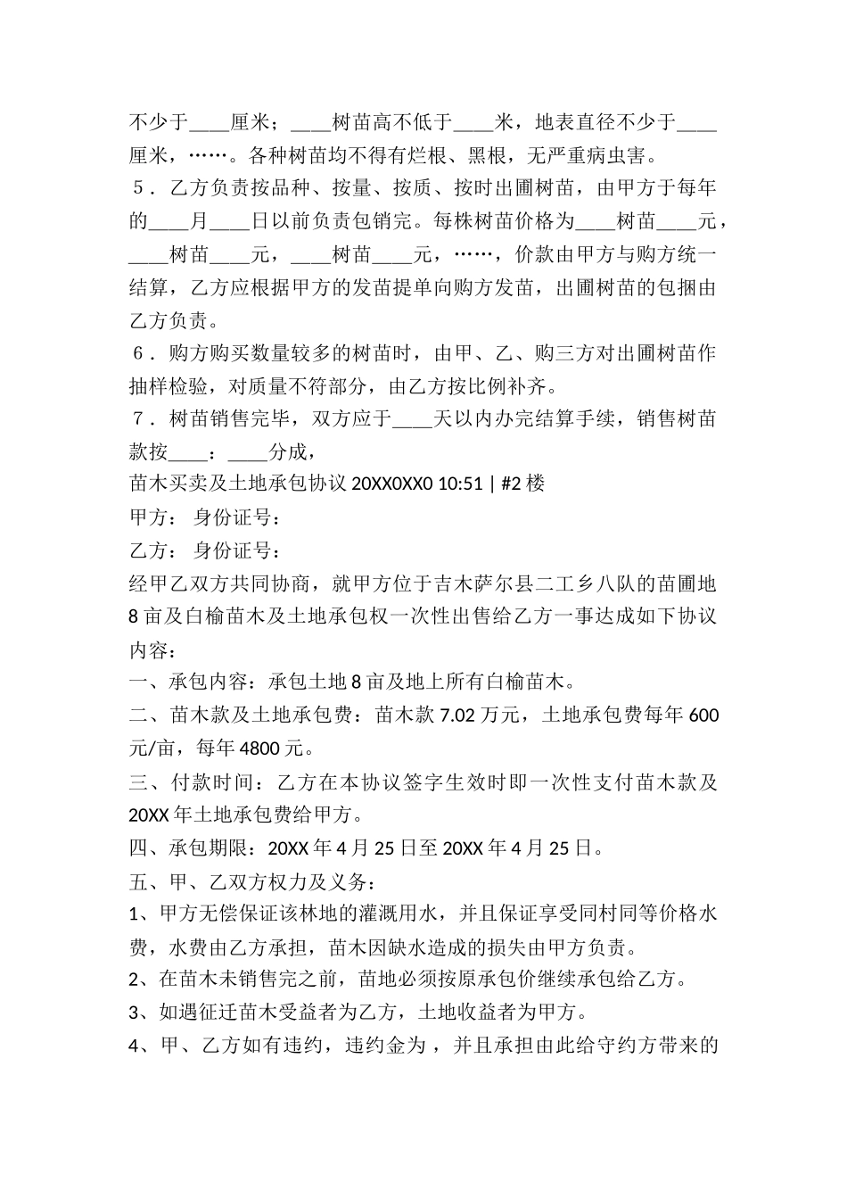 苗木土地承包合同_第2页