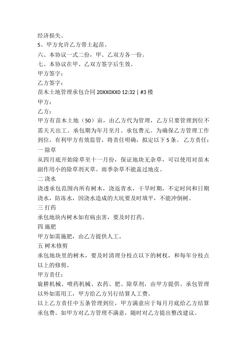 苗木土地承包合同_第3页