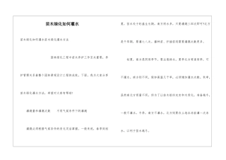 苗木绿化如何灌水