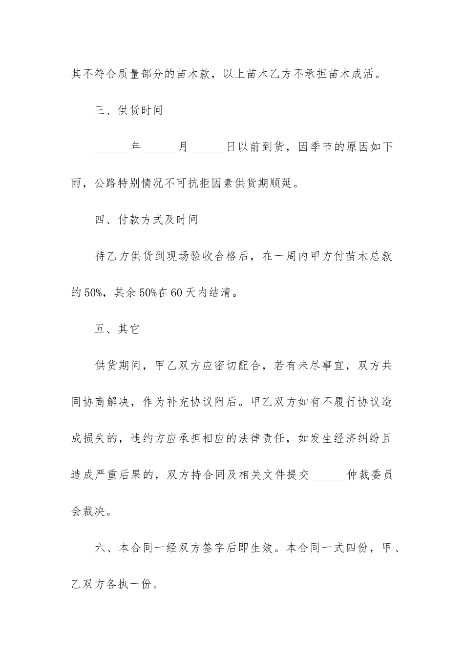 苗木供应合同范本3篇_第2页