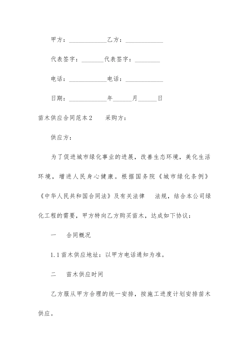 苗木供应合同范本3篇_第3页