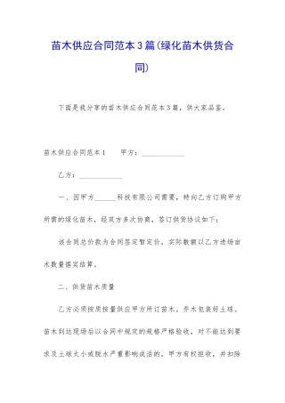 苗木供应合同范本3篇