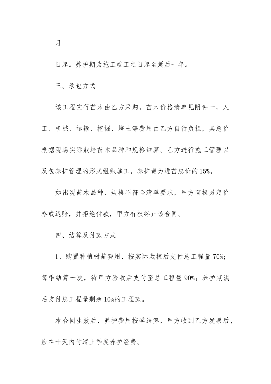 苗木供货及种植合同3篇_第2页