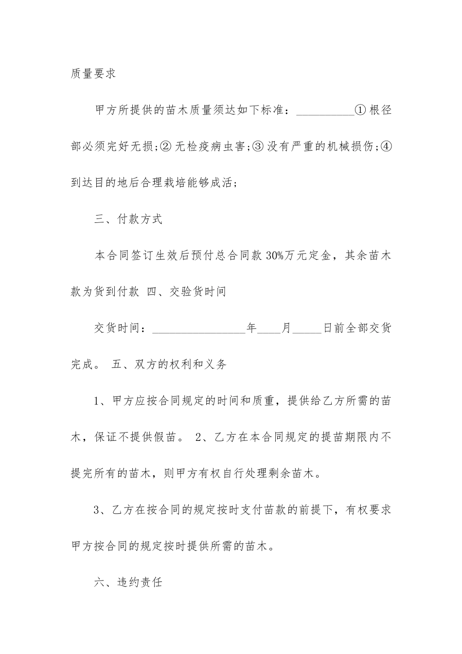 苗木供货合同范本7篇-绿化苗木供货合同_第2页